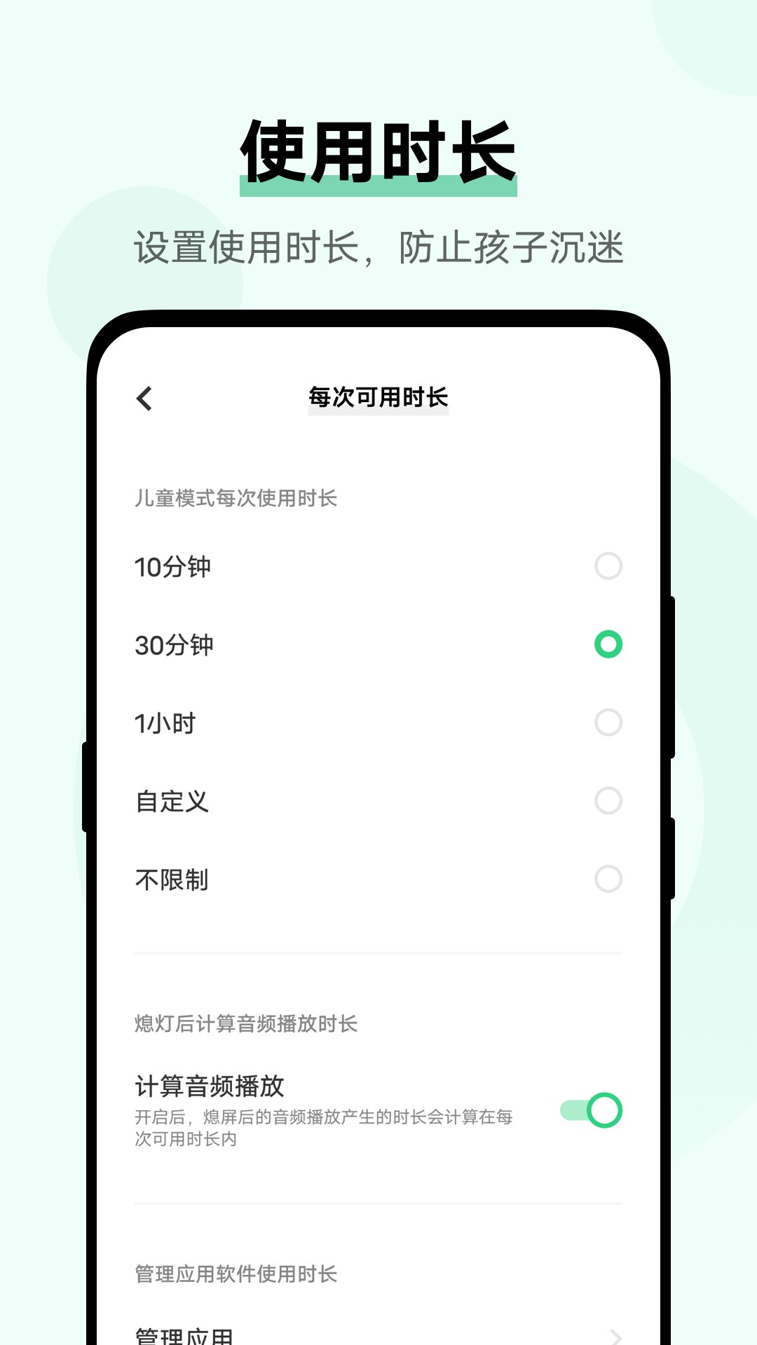 VIVO儿童模式app官方版 v4.8.2.2 安卓版1