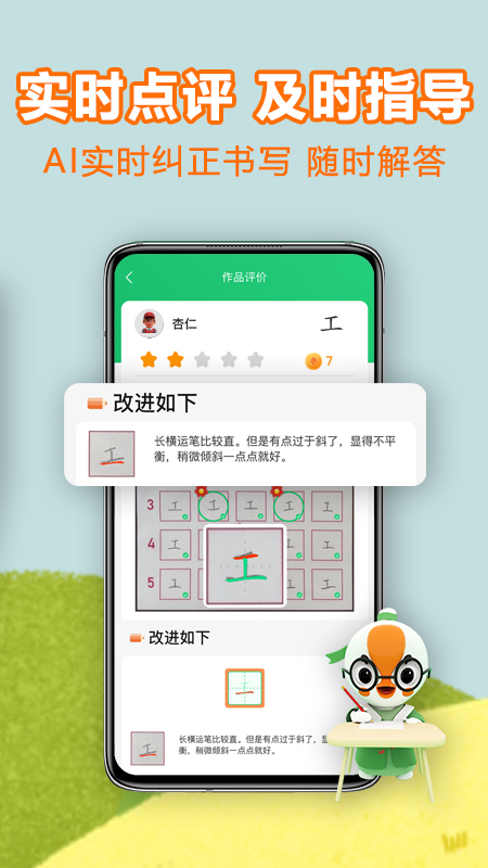 练字棒棒写字app安卓版 v3.0.26 官方版1