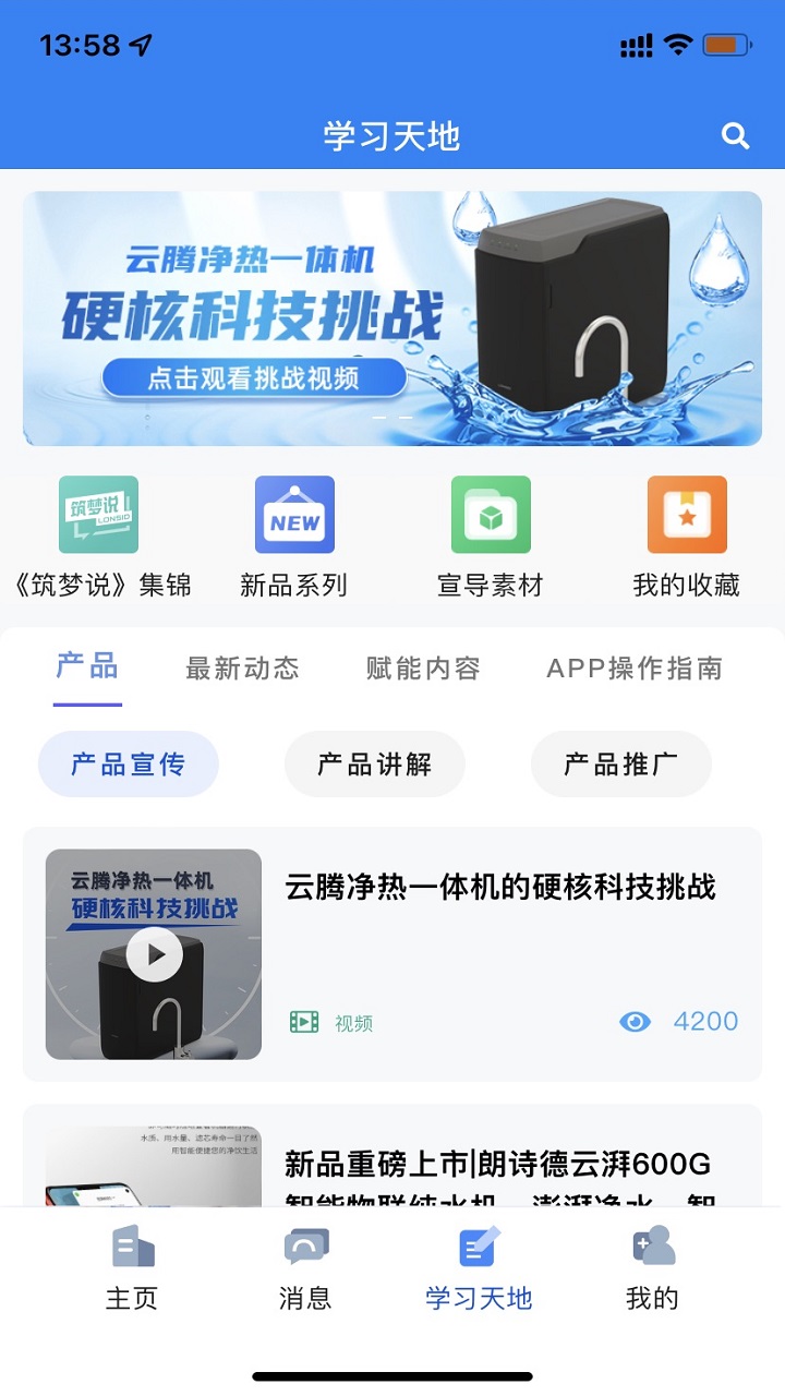 朗诗德在线app官方版 v1.2.0 安卓版6