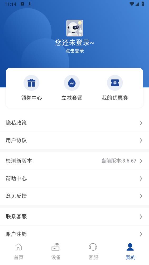 伊鸣科技app手机版 v3.6.67 最新版5