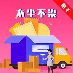 衣尘不染助手官方版 v2.1.9 安卓版