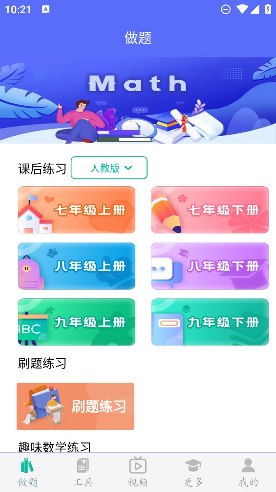 初中数学助手app官方版 v3.3.2 安卓版4