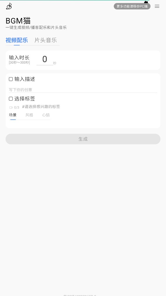 BGM猫app最新版 v1.0.0 安卓版1