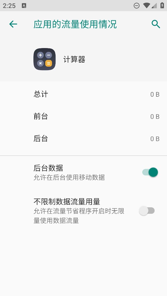 蔚来计算器app官方版 v1.1.0 安卓版4