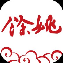 余姚市民云安卓版App v1.3.2 最新版安卓版