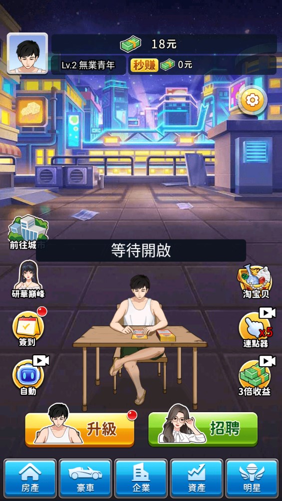 逆袭小天王游戏官方版 v1.0.0.1 最新版1