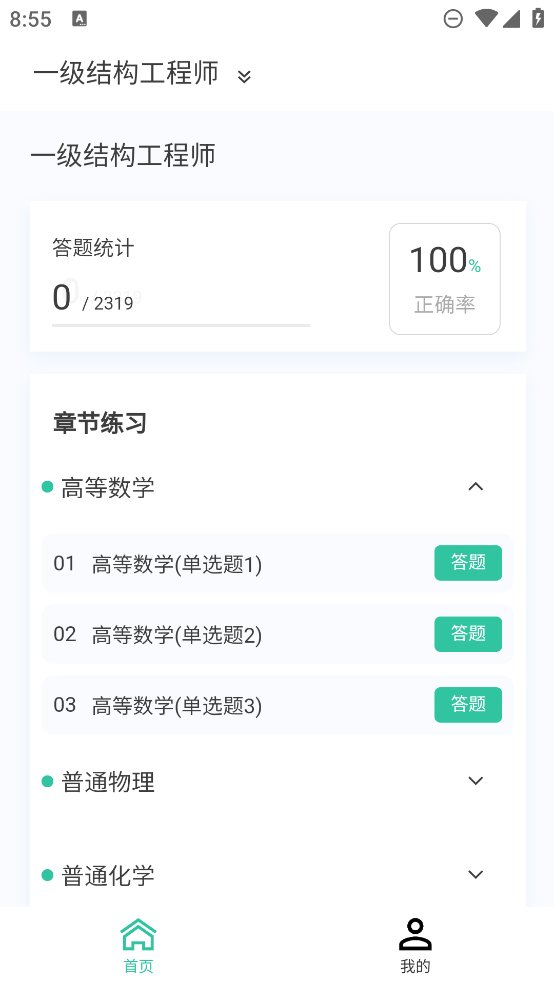 结构工程师原题库app最新版 v1.2.1 安卓版4