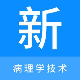 病理学技术新题库app v1.0.8 安卓版