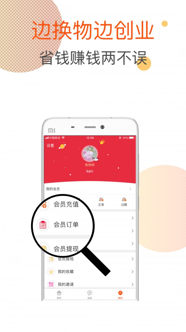 易物师软件安卓版 v1.0.0 最新版2