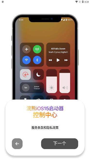 小浣熊模拟器iOS15正式版 v1.3 安卓版2