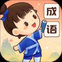 成语智慧星app最新版 v1.0.3.2024.0308.0936 官方版安卓版