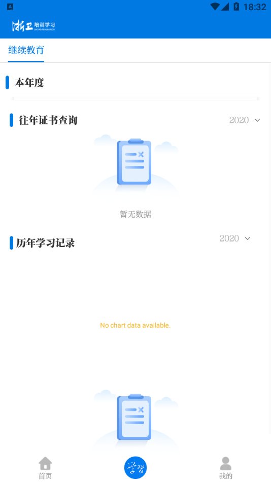 浙卫培训学习app安卓版 v1.37.1 手机版1