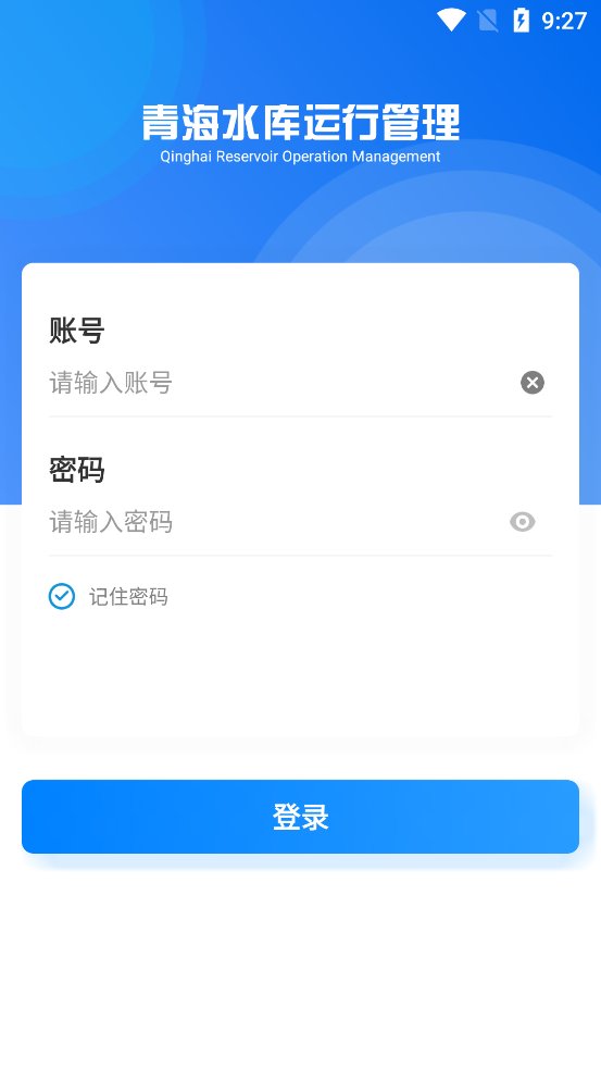 青海水库app最新版 v1.0.8 安卓版1