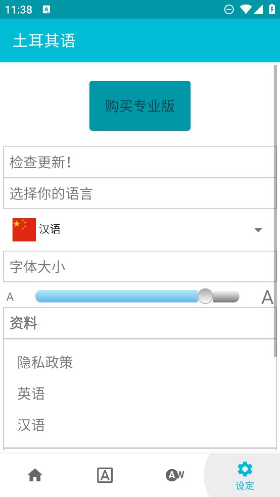 学习土耳其语app v7.1 安卓版1