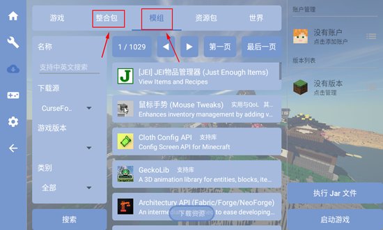 fcl启动器手机版 v1.1.5 安卓版2