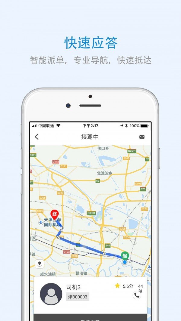 重庆出行司机端app最新版 v4.0.1 安卓版3