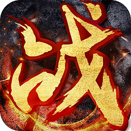 风起战林bt变态版