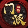 你的门派安卓版下载_你的门派手机版下载