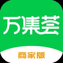 万集荟商家版app v1.2.5 安卓版