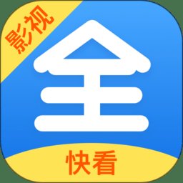 快看影视大全蓝色版(影视大全快看) v8.3.1 安卓2023最新版