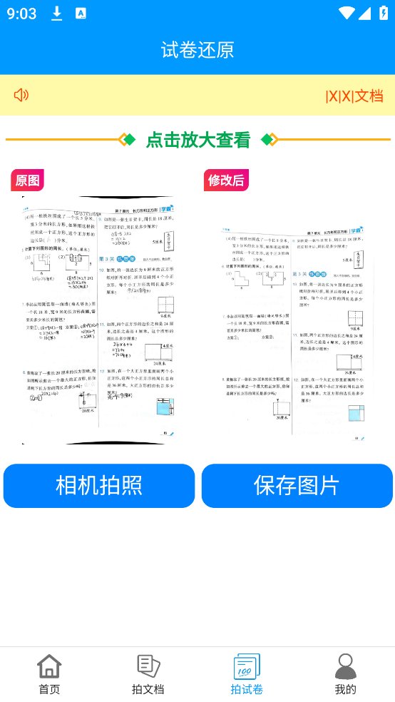 嘿试卷软件安卓版 v1.0.0 官方版2