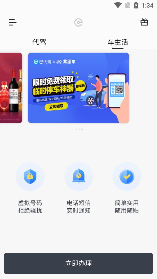 e代驾app官方版 v9.18.2 客户端4