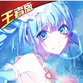 萌战无双王者版安卓版下载_萌战无双王者版手机版下载