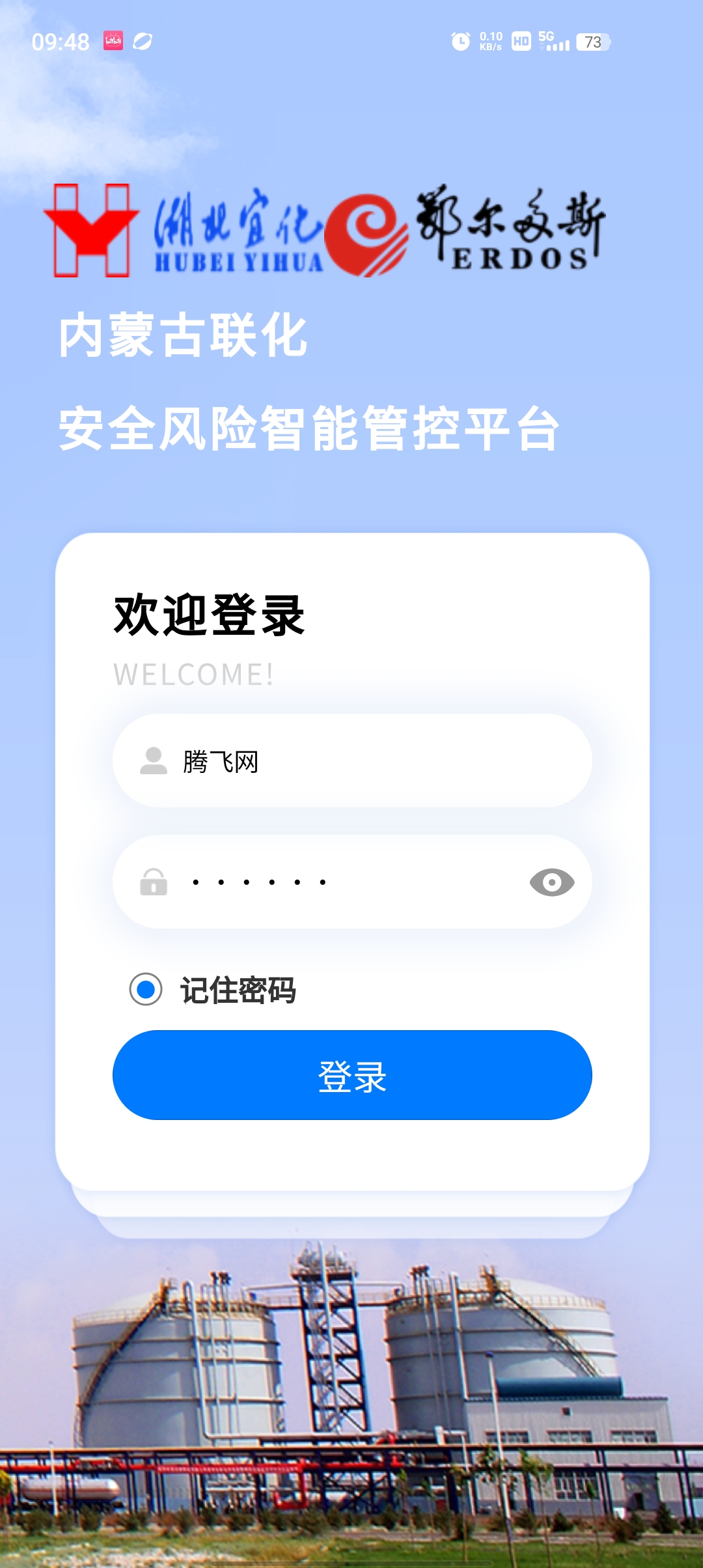 内蒙联化安全风险智能化管控平台app最新版 v2.1.3 安卓版4