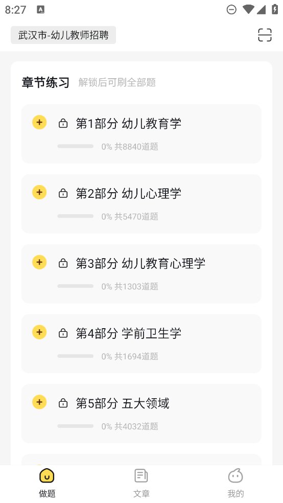幼儿教师招聘考试app最新版 v2.0.4 安卓版3