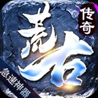 荒古急速神器安卓版下载_荒古急速神器手机版下载