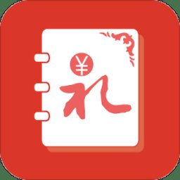 人情账簿app v4.6 安卓版