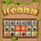开心连连赚红包版安卓版下载_开心连连赚红包版手机版下载