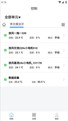 德发智控app官方版 v2.00.25 安卓版3