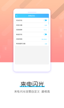 酷炫来电闪最新app7.8.14