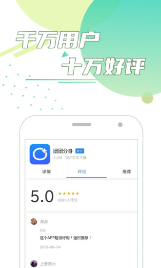 团团分身app安卓版 v2.3.1 最新版1