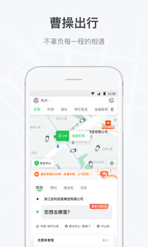 曹操出行app v6.0.8 最新版2