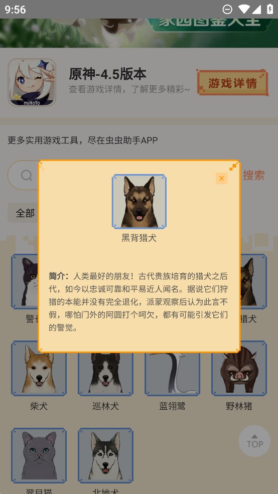 虫虫助手原神家园图鉴大全app官方版 v1.0 最新版1