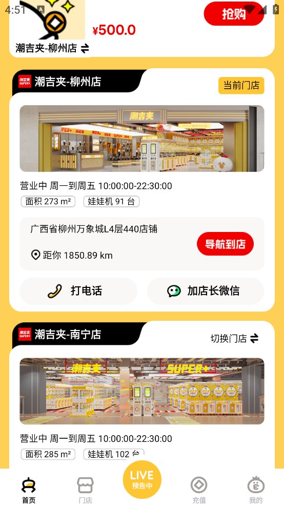 潮吉夹app v1.0.0 安卓版3