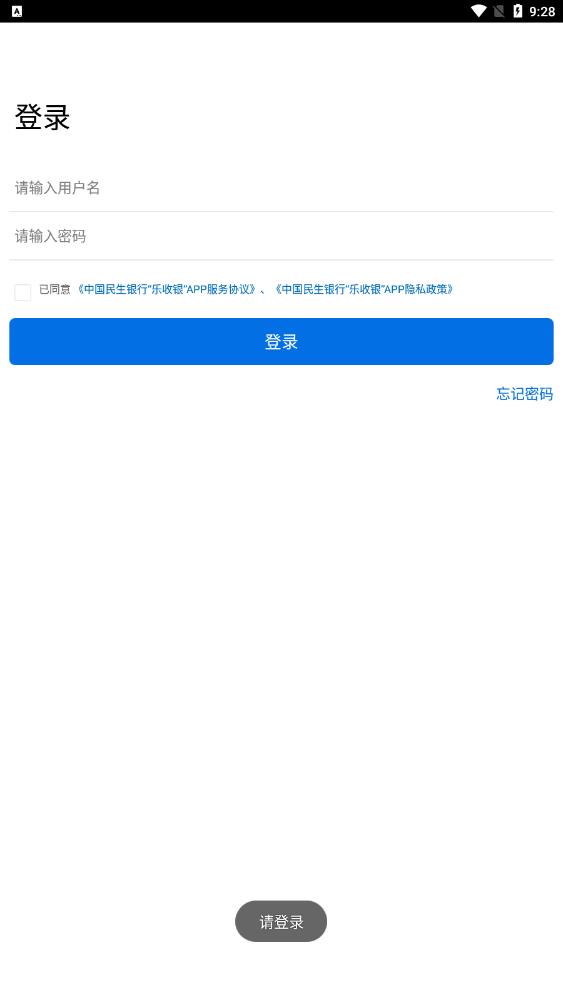 乐收银app最新版 v5.0.3.7 安卓版5