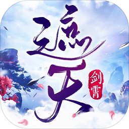 剑霄遮天飞升版