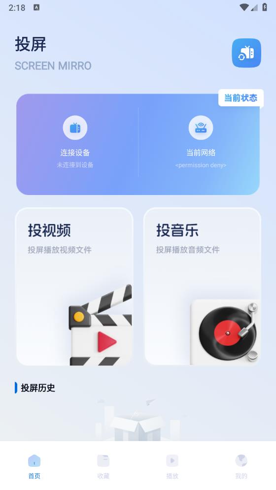 真不卡投屏app官方版 v1.1 安卓版1