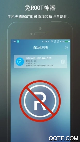 免root自动化助手安卓版 V7.0.9_2 最新版4