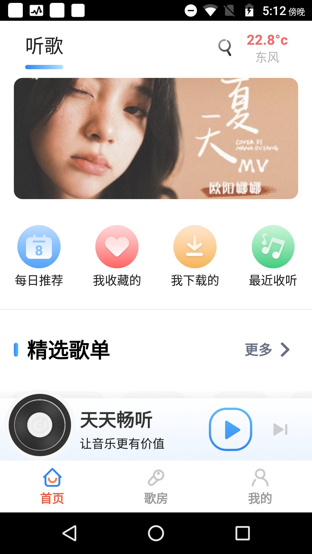 天天畅听app官方版 v2.0.0 最新版3