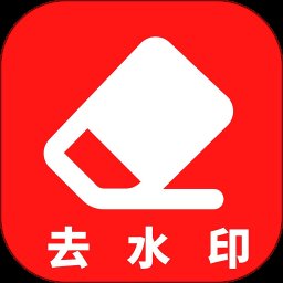 去除水印 2.3.0