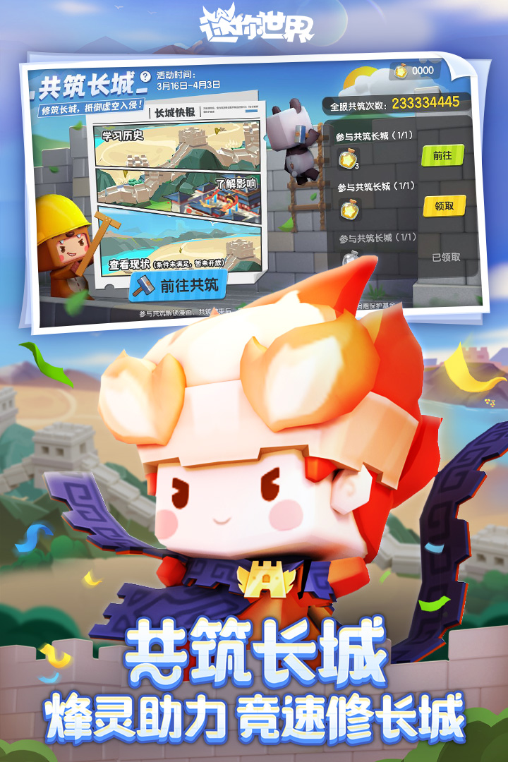 迷你世界8周年版本 v1.38.0 安卓版4