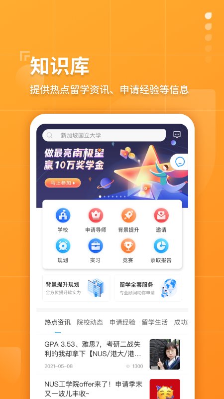 指南者留学app笔试最新版 v3.5.4 官方版1