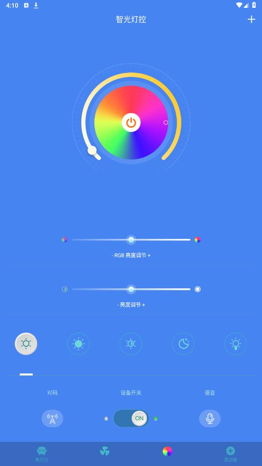 智光灯控安卓版 v2.3.1 最新版4