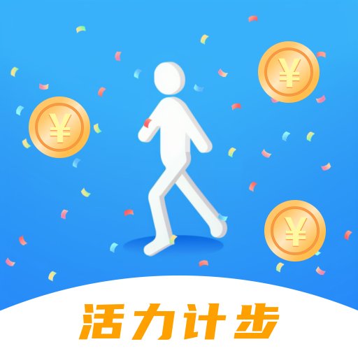 活力计步app官方版 v1.0.0 安卓版安卓版