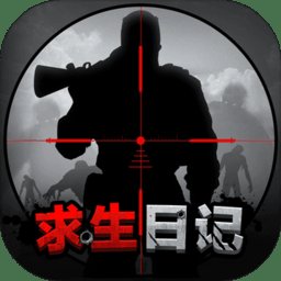 求生日记内购破解版