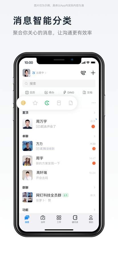 钉钉安全教育平台app下载 v7.6.25 官方正版4